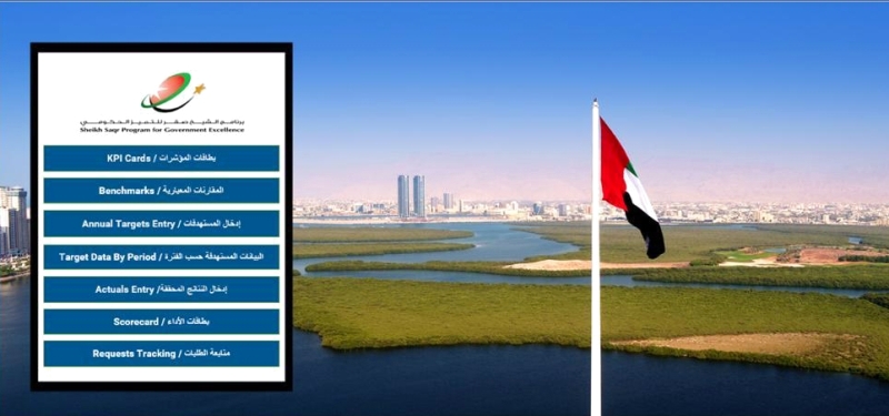 إطلاق نظام إدارة الأداء الحكومي في رأس الخيمة الخليج 24